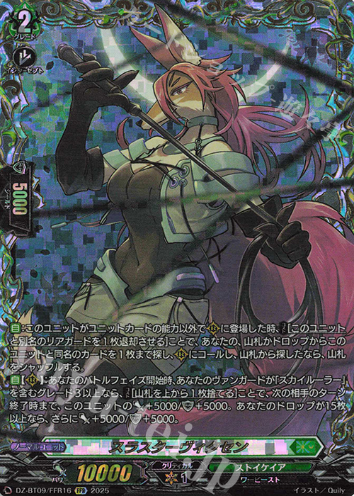 【傷】 FFR スラスターヴィクセン(箔押し) | 販売 | [DZBT09] 超勇爆裂 | ヴァンガード