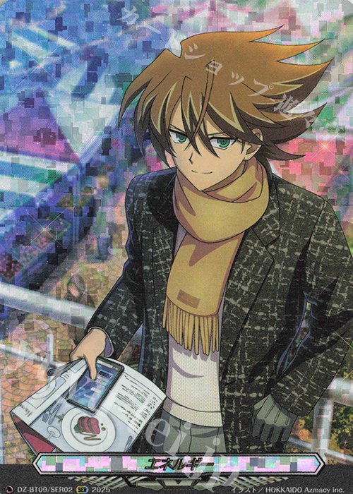 SER エネルギー(箔押し) | 買取 | [DZBT09] 超勇爆裂 | ヴァンガード