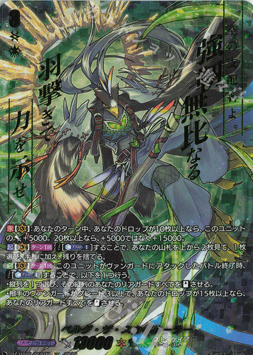 SEC ベルグ・ザ・スカイルーラー(箔押し) | 買取 | [DZBT09] 超勇爆裂 | ヴァンガード