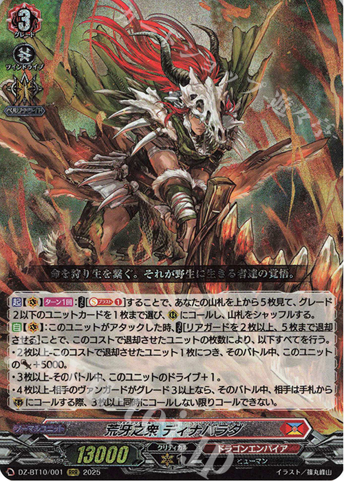 RRR 荒牙之衆 ディナバラダ | 販売 | [DZBT10] 竜魂鳴導 | ヴァンガード