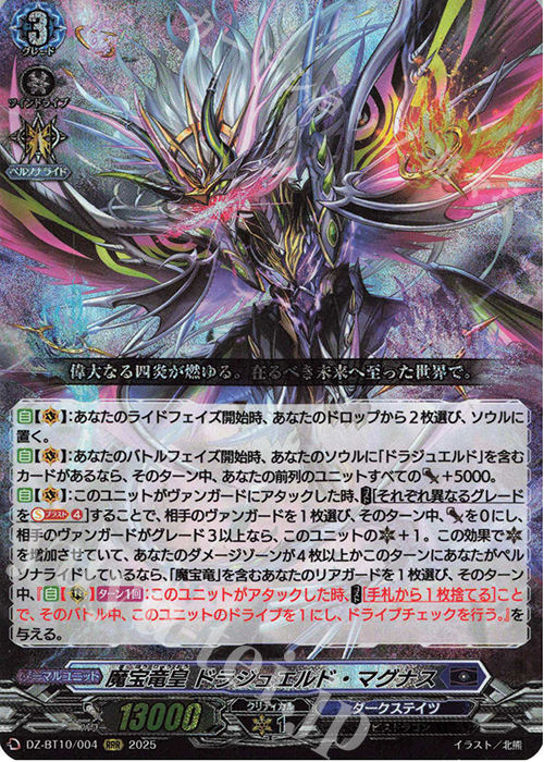 【傷】 RRR 魔宝竜皇 ドラジュエルド・マグナス | 販売 | [DZBT10] 竜魂鳴導 | ヴァンガード