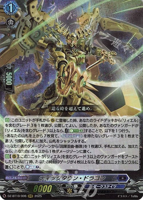 RRR ティックダウン・ドラゴン 販売 | [DZBT10] 竜魂鳴導