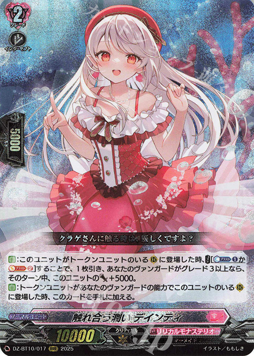 【傷】 RRR 触れ合う潤い デインティ | 販売 | [DZBT10] 竜魂鳴導 | ヴァンガード