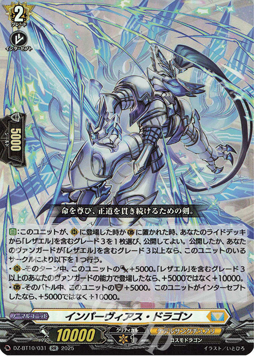 RR インパーヴィアス・ドラゴン | 販売 | [DZBT10] 竜魂鳴導 | ヴァンガード