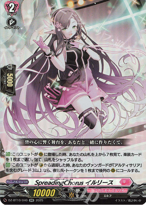 【傷】 RR SpreadingChorus イルリース | 販売 | [DZBT10] 竜魂鳴導 | ヴァンガード