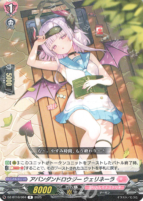 R アバンダンドロウジー ウェリネーラ | 販売 | [DZBT10] 竜魂鳴導 | ヴァンガード