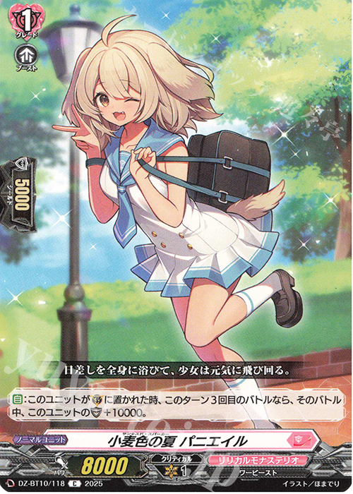 C 小麦色の夏 パニエイル | 販売 | [DZBT10] 竜魂鳴導 | ヴァンガード