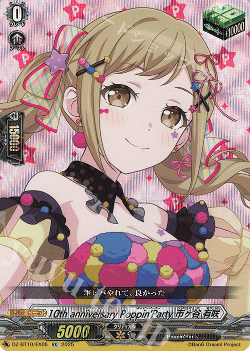 EX 10th anniversary Poppin'Party 市ヶ谷 有咲 販売 | [DZBT10
