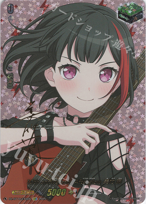 EXS 10th anniversary Afterglow 美竹 蘭(サイン入り) 販売