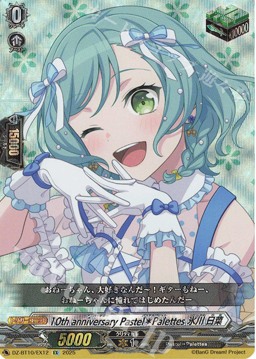 EX 10th anniversary Pastel＊Palettes 氷川 日菜 販売