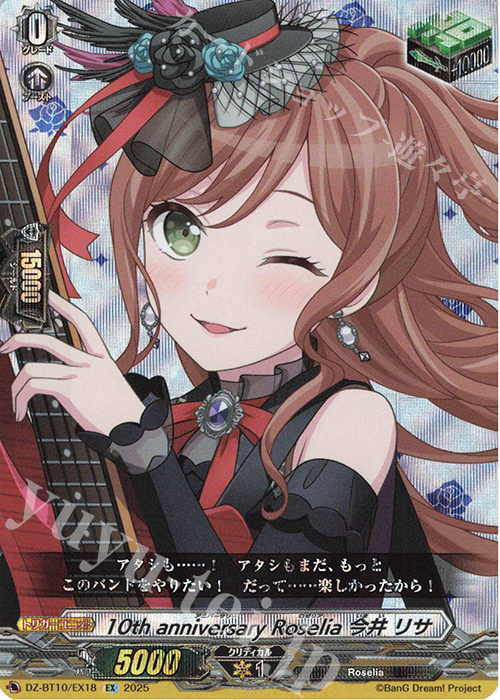 ヴァンガード　Roselia 今井リサ　EX サイン　バンドリ Roselia今井リサ(サイン)【EX】{D-BT10/EX18S}《その他》