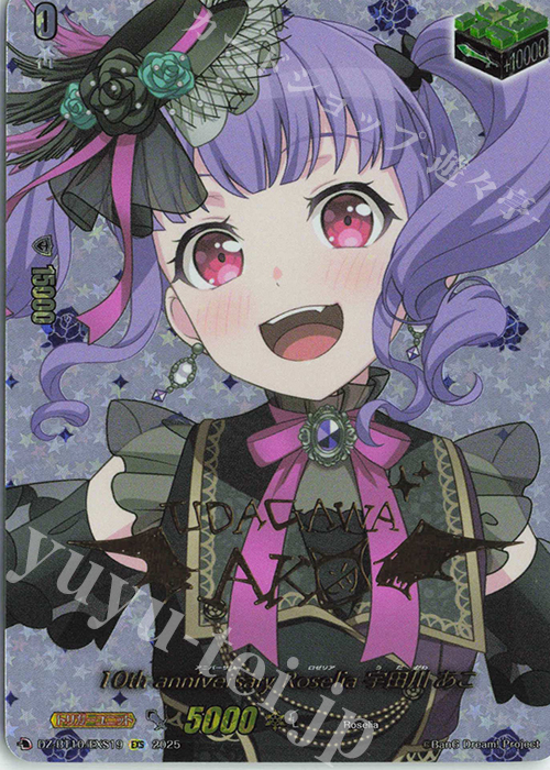 Roselia ロゼリア 特典 複製サイン 特製カード 宇田川あこ 3枚 Roselia ロゼリア 特典 複製サイン 特製カード 宇田川あこ 16th