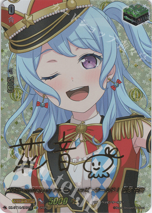 EXS 10th anniversary ハロー、ハッピーワールド！ 松原 花音(サイン入り) | 販売 | [DZBT10] 竜魂鳴導 | ヴァンガード