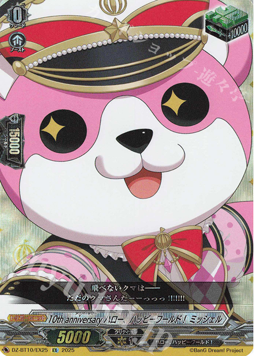 EX 10th anniversary ハロー、ハッピーワールド！ ミッシェル | 販売 | [DZBT10] 竜魂鳴導 | ヴァンガード