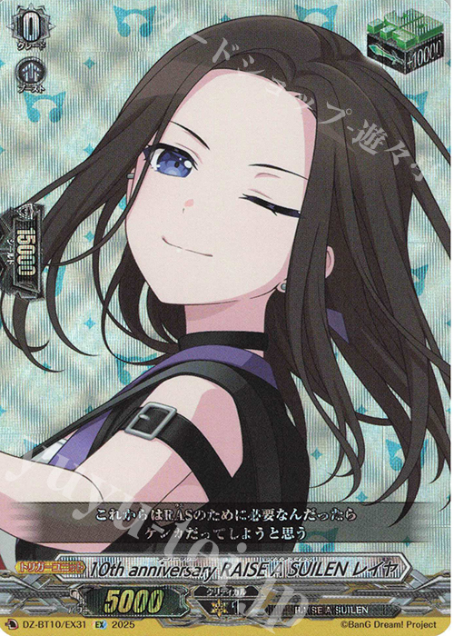 【傷】 EX 10th anniversary RAISE A SUILEN レイヤ | 販売 | [DZBT10] 竜魂鳴導 | ヴァンガード