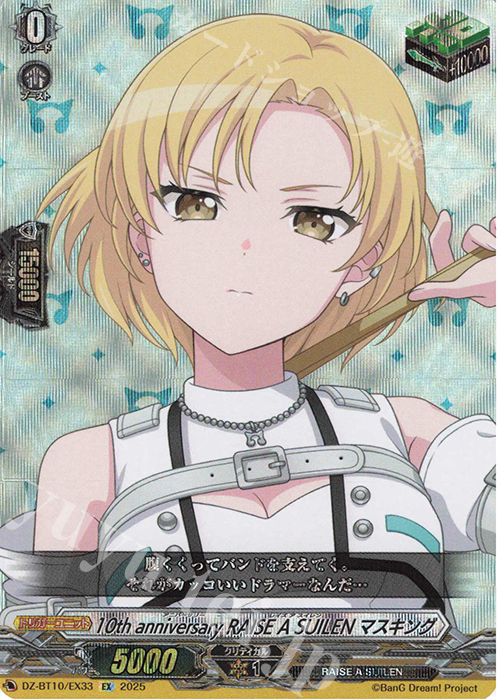 【傷】 EX 10th anniversary RAISE A SUILEN マスキング | 販売 | [DZBT10] 竜魂鳴導 | ヴァンガード