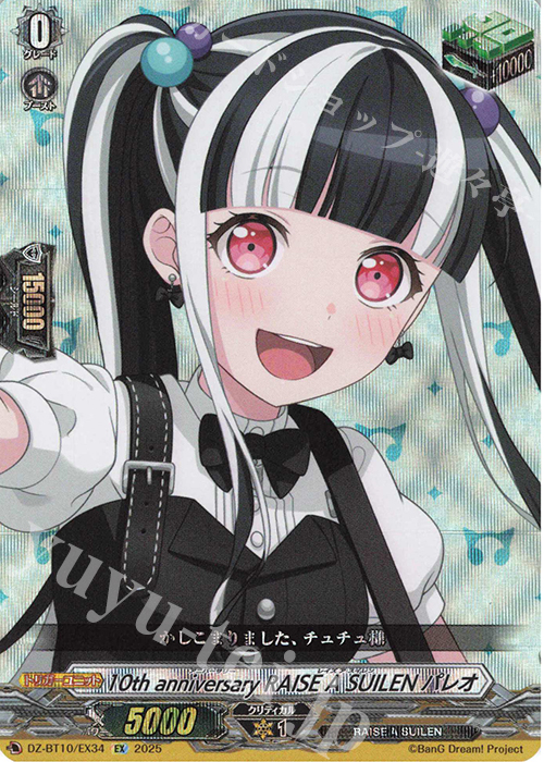 【傷】 EX 10th anniversary RAISE A SUILEN パレオ | 販売 | [DZBT10] 竜魂鳴導 | ヴァンガード