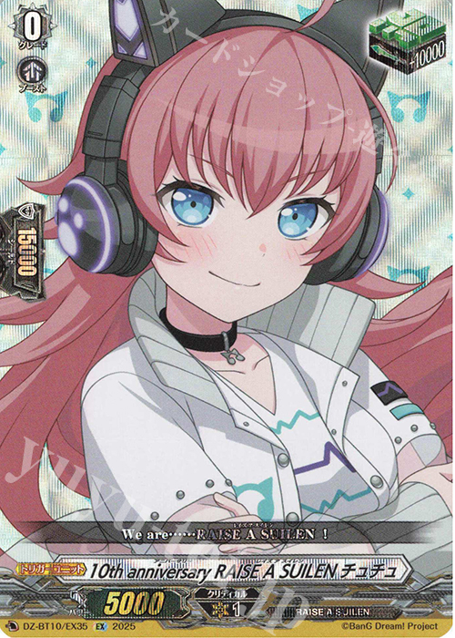 【傷】 EX 10th anniversary RAISE A SUILEN チュチュ | 販売 | [DZBT10] 竜魂鳴導 | ヴァンガード