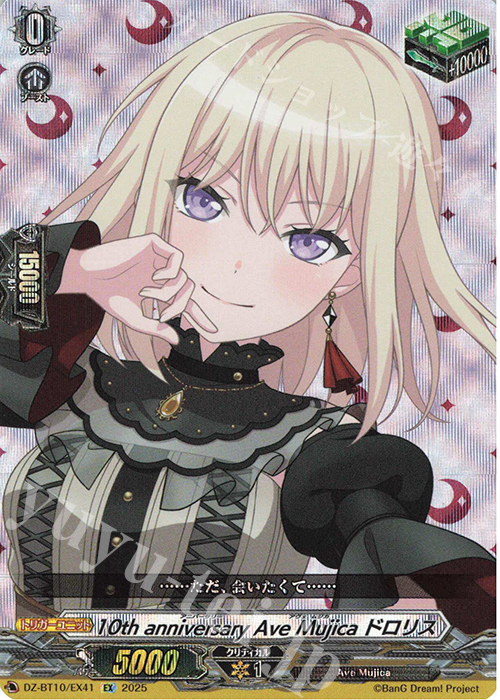ヴァンガード/竜魂鳴導/EXS サイン/10th 夢限大みゅーたいぷ 藤 都子 EXS 10th anniversary 夢限大みゅーたいぷ 仲町 あられ(サイン