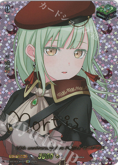EXS 10th anniversary Ave Mujica モーティス(サイン入り) | 販売 | [DZBT10] 竜魂鳴導 | ヴァンガード