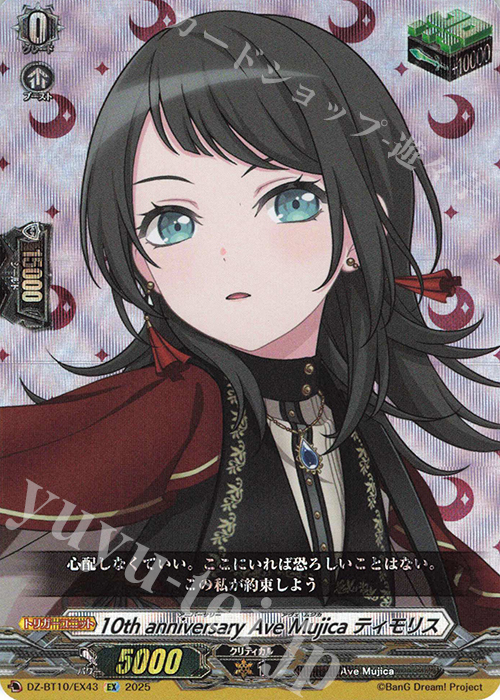 10th anniversary ティモリス　EXS　DZ-BT10　ちゅうてつ 10th Ave Mujica ティモリス EXS DZ-BT10 ちゅうてつ Ave Mujica