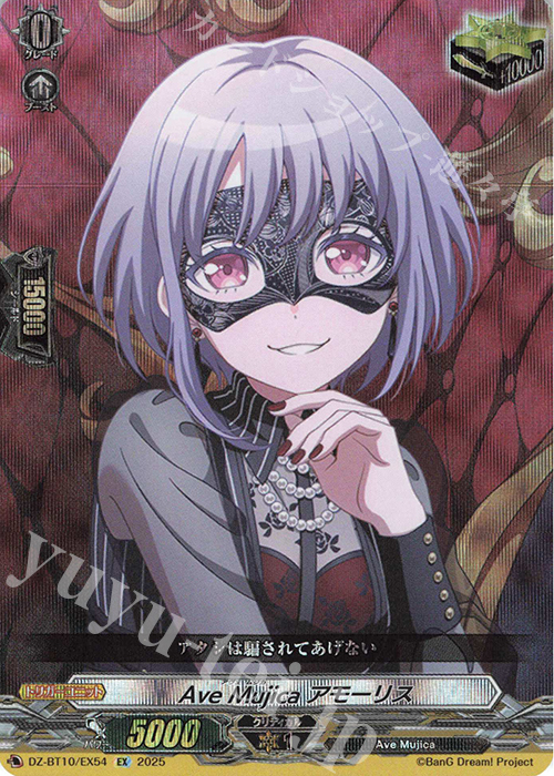 EX Ave Mujica アモーリス 販売 | [DZBT10] 竜魂鳴導 | ヴァン