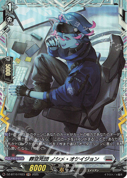 【傷】 FR 葬空死団 ノシメ・オケイジョン | 販売 | [DZBT10] 竜魂鳴導 | ヴァンガード