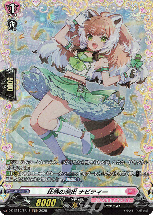 【傷】 FR 圧巻の演出 ナビティー | 販売 | [DZBT10] 竜魂鳴導 | ヴァンガード