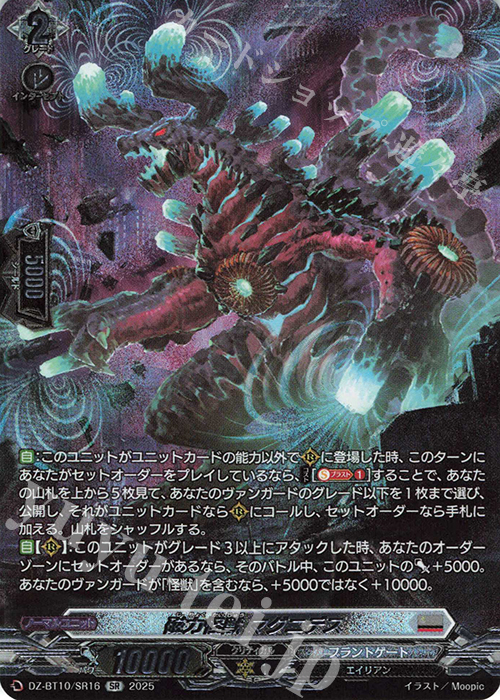 SR 磁力怪獣 マグニデス(箔押し) 販売 | [DZBT10] 竜魂鳴導