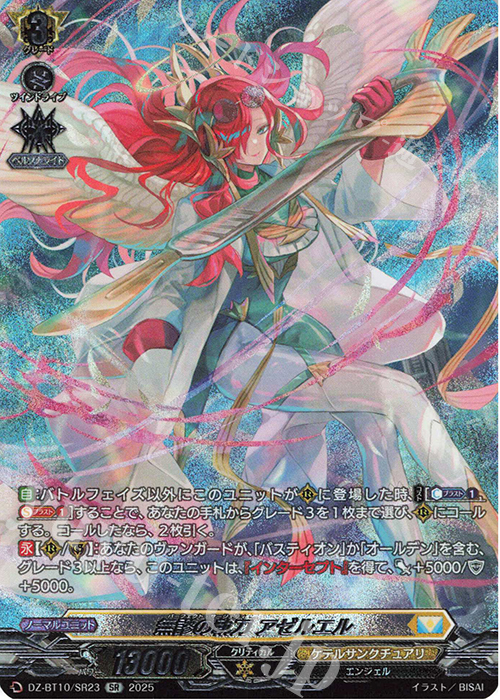 【傷】 SR 無謬の執刀 アゼルエル(箔押し) | 販売 | [DZBT10] 竜魂鳴導 | ヴァンガード