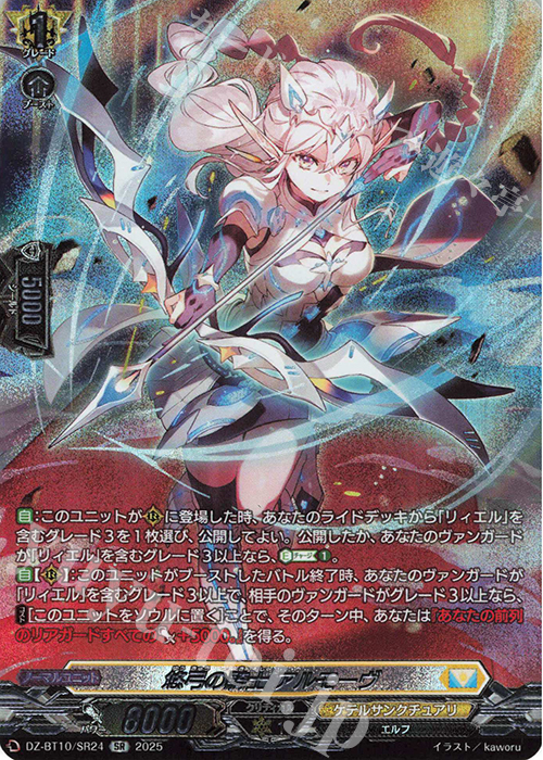 【傷】 SR 悠弓の騎士 アルモーヴ(箔押し) | 販売 | [DZBT10] 竜魂鳴導 | ヴァンガード