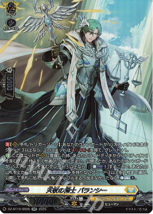 【傷】 SR 天杖の術士 バランシー(箔押し) | 販売 | [DZBT10] 竜魂鳴導 | ヴァンガード