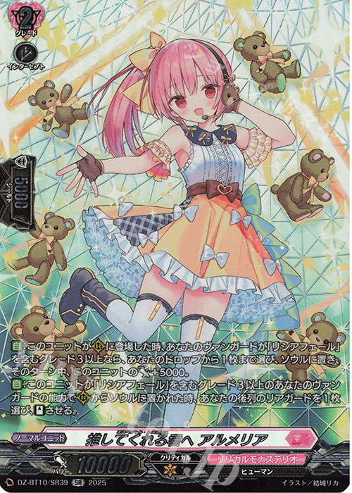 SR 推してくれる君へ アルメリア(箔押し) | 販売 | [DZBT10] 竜魂鳴導 | ヴァンガード