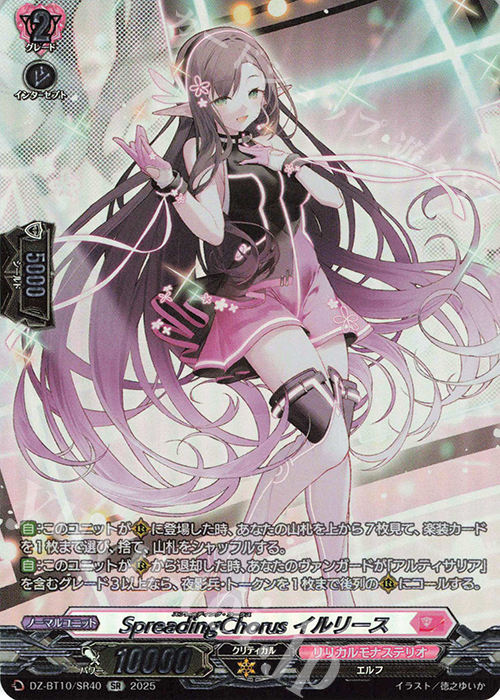 【傷】 SR SpreadingChorus イルリース(箔押し) | 販売 | [DZBT10] 竜魂鳴導 | ヴァンガード