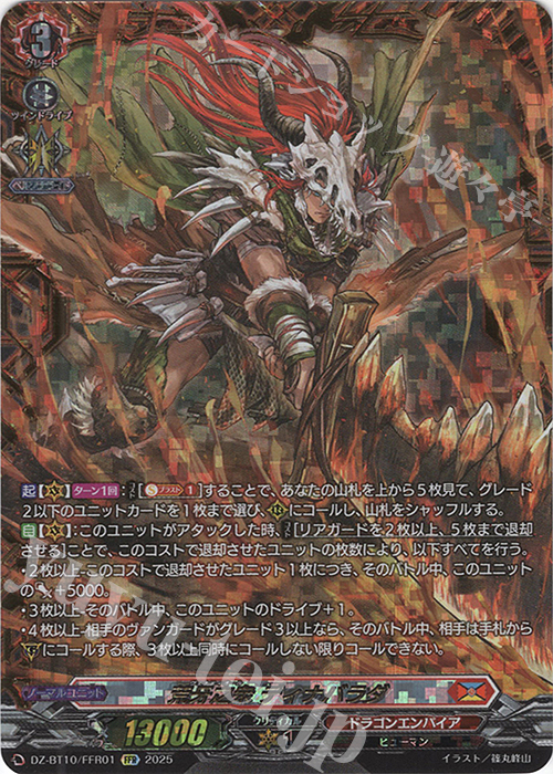 【傷】 FFR 荒牙之衆 ディナバラダ(箔押し) | 販売 | [DZBT10] 竜魂鳴導 | ヴァンガード
