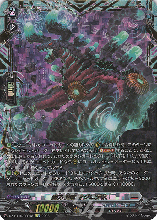FFR 磁力怪獣 マグニデス(箔押し) 販売 | [DZBT10] 竜魂鳴導