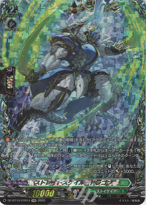 FFR ストレイトスケイル・ドラゴン(箔押し) | 販売 | [DZBT10] 竜魂鳴導 | ヴァンガード