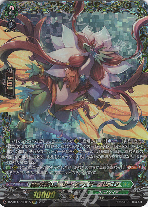 FFR 楽園を訪れし者 リーヴスフェザー・ドラゴン(箔押し) 販売