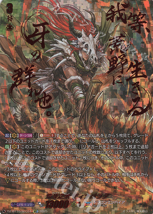 SEC 荒牙之衆 ディナバラダ(箔押し) | 販売 | [DZBT10] 竜魂鳴導 | ヴァンガード