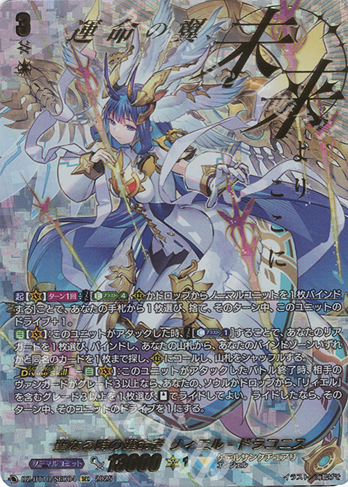 ヴァンガード 聖なる時の運命者 リィエル＝ドラコニス FFR Amazon.co.jp: ヴァンガード DZ-BT10/010 聖なる時の運命者