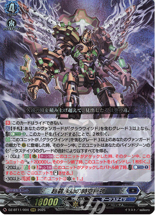 RRR 超載永刧の時空巨神 | 販売 | [DZBT11] 武奏烈華 | ヴァンガード