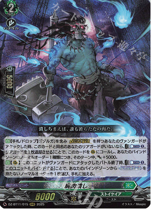 RRR 屍肉潰し | 販売 | [DZBT11] 武奏烈華 | ヴァンガード