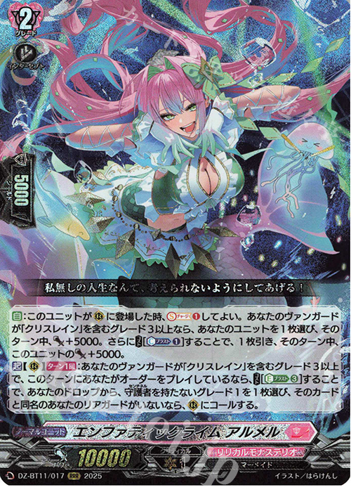 RRR エンファティックライム アルメル | 販売 | [DZBT11] 武奏烈華 | ヴァンガード