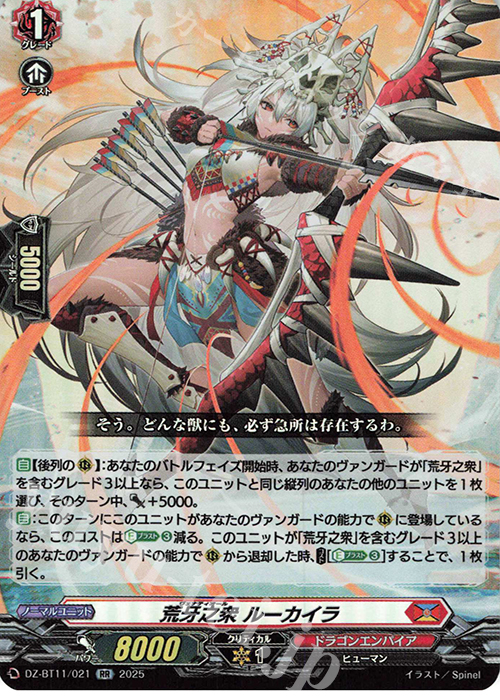 RR 荒牙之衆 ルーカイラ | 販売 | [DZBT11] 武奏烈華 | ヴァンガード