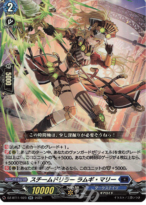 RR スチームドリラー ラムギ・マリー | 販売 | [DZBT11] 武奏烈華 | ヴァンガード
