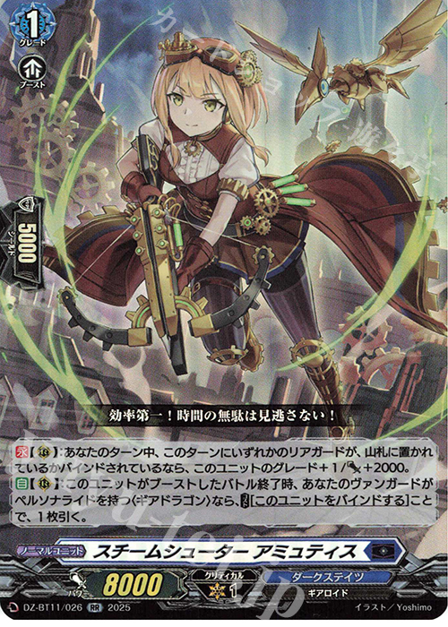 RR スチームシューター アミュティス | 販売 | [DZBT11] 武奏烈華 | ヴァンガード
