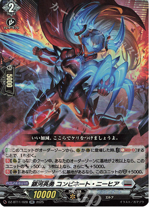 RR 銀河英勇 コンビネート・ニーヒア | 販売 | [DZBT11] 武奏烈華 | ヴァンガード