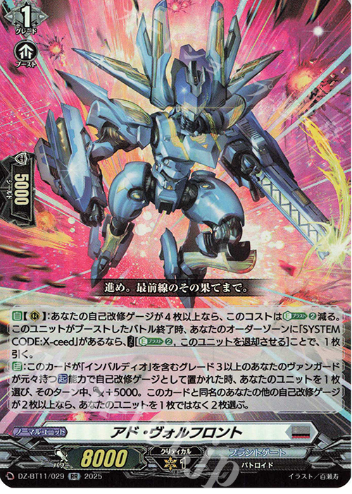RR アド・ヴォルフロント | 販売 | [DZBT11] 武奏烈華 | ヴァンガード