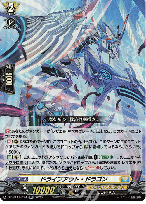 RR ドライブアウト・ドラゴン | 販売 | [DZBT11] 武奏烈華 | ヴァンガード