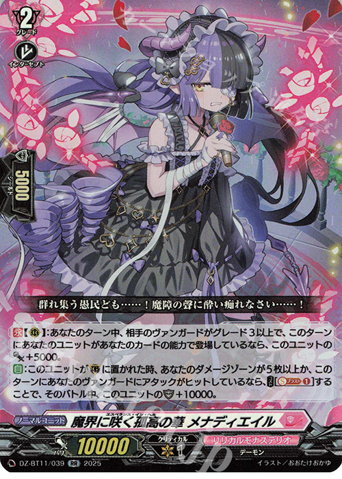 RR 魔界に咲く孤高の華 メナディエイル | 販売 | [DZBT11] 武奏烈華 | ヴァンガード